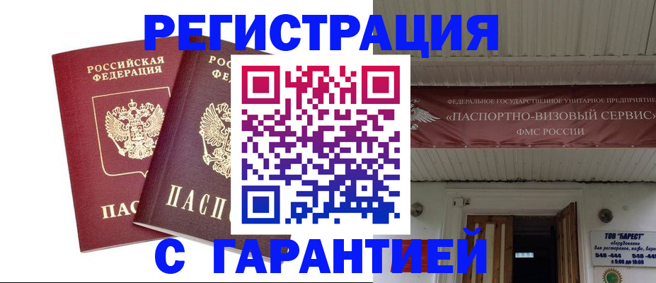 миграционный учет в Гае