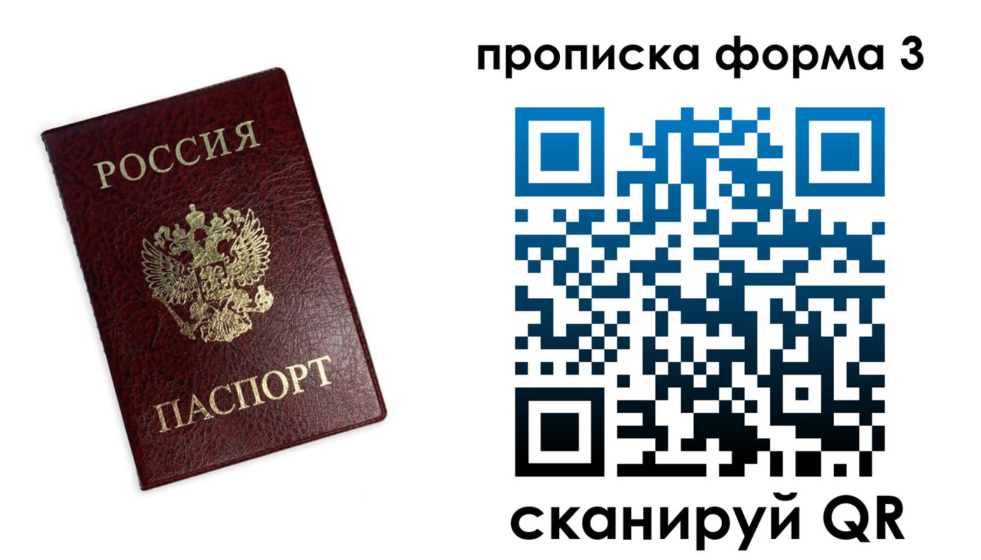 прописка регистрация в Гае