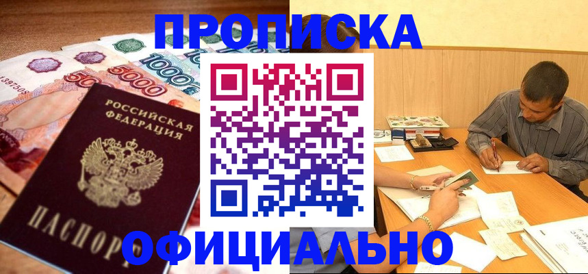 временная регистрация недорого в Гае