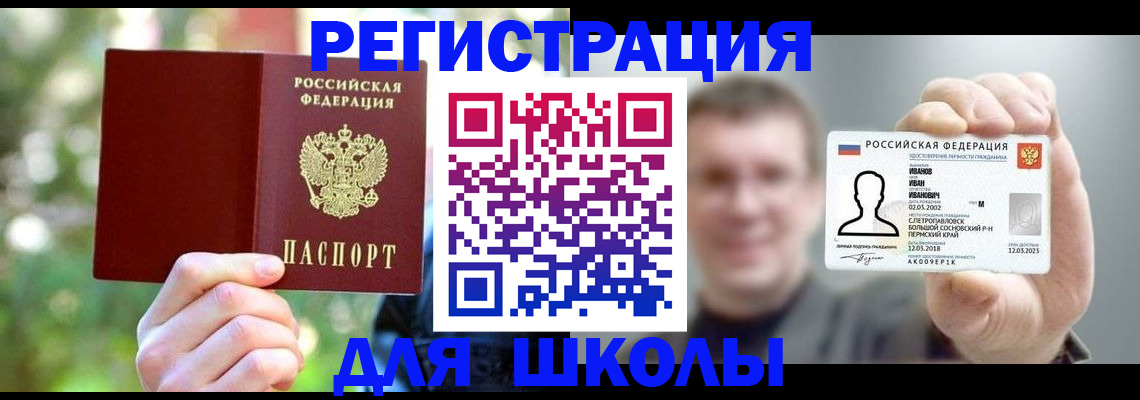 прописка ребенка в Гае