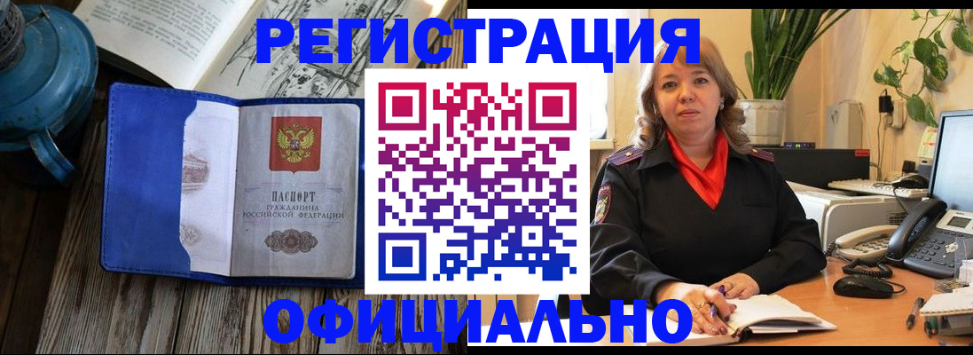 временная регистрация 2025 в Гае