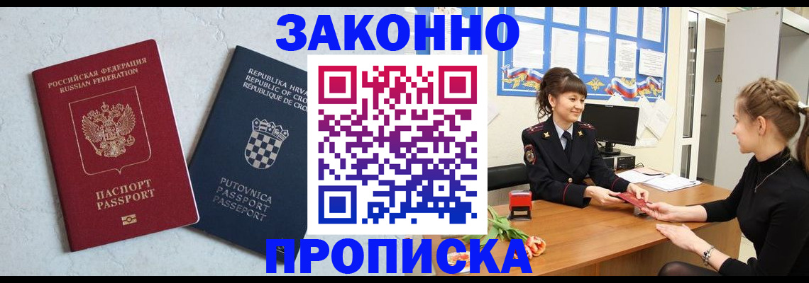 прописка от собственника в Гае